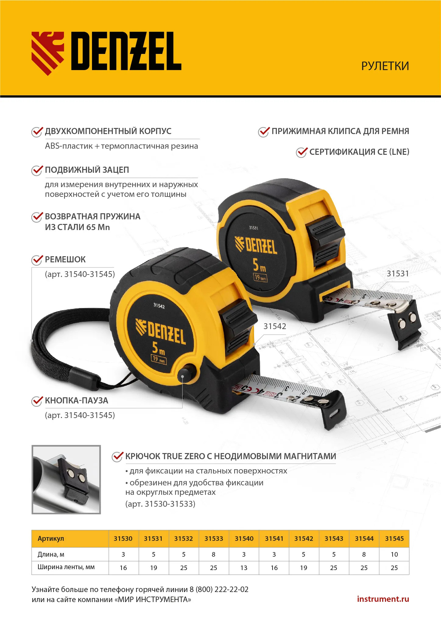 Рулетка Denzel 10м х 25мм 31545
