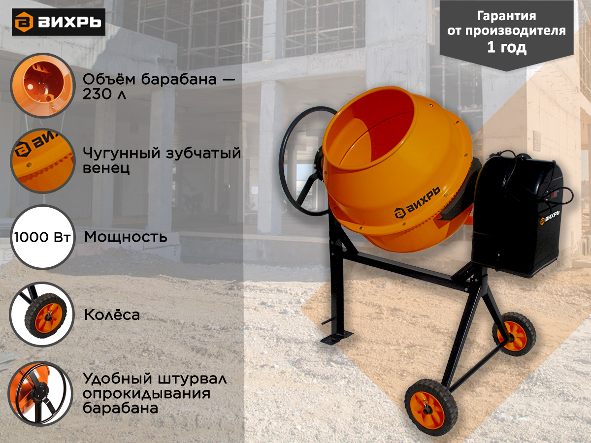 Бетономешалка ВИХРЬ БМ-230 74/1/8