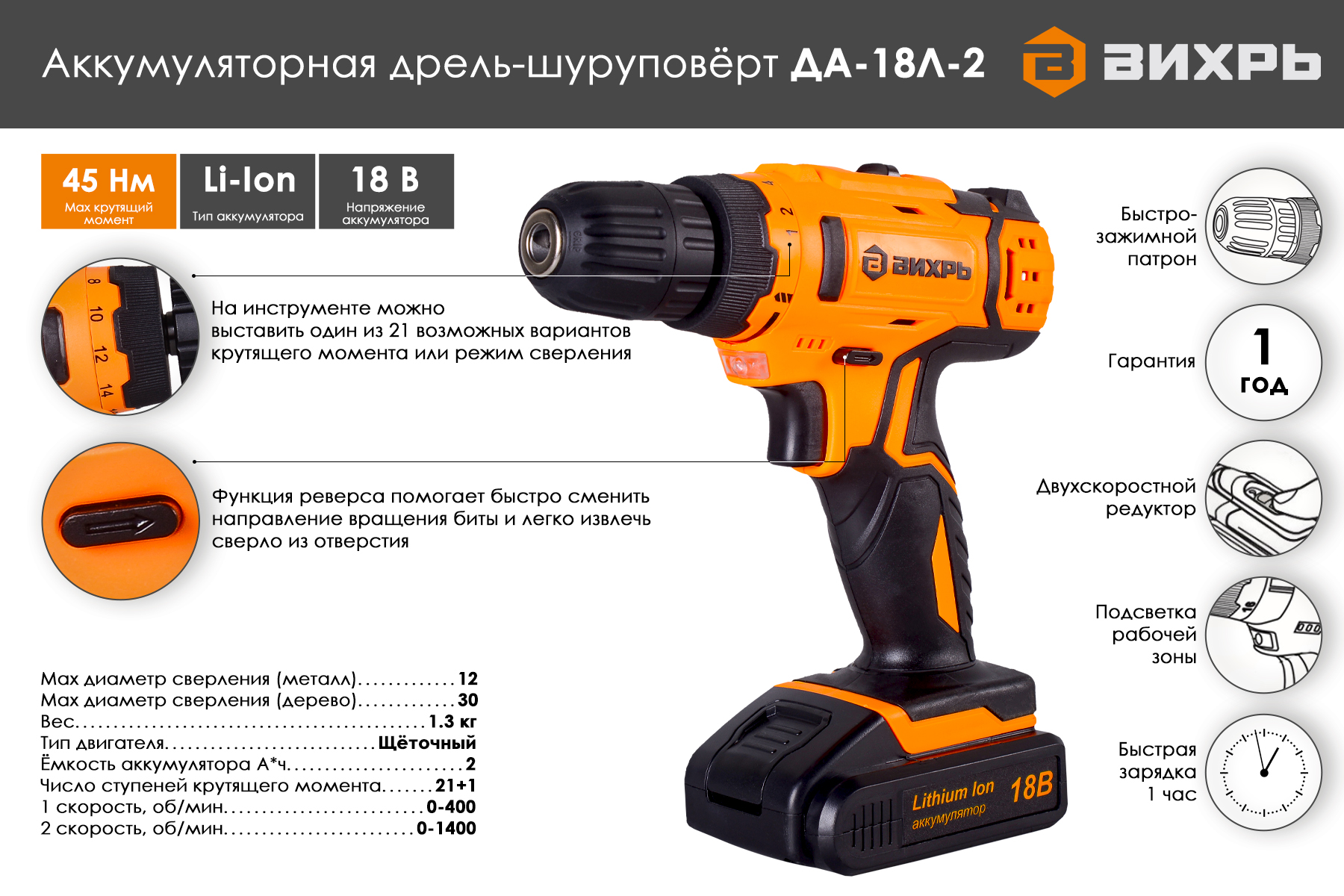 Дрель-шуруповерт ВИХРЬ ДА-18Л-2