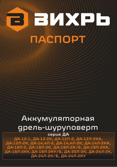 Паспорт Вихрь ДА-18Л-2КУ/Б