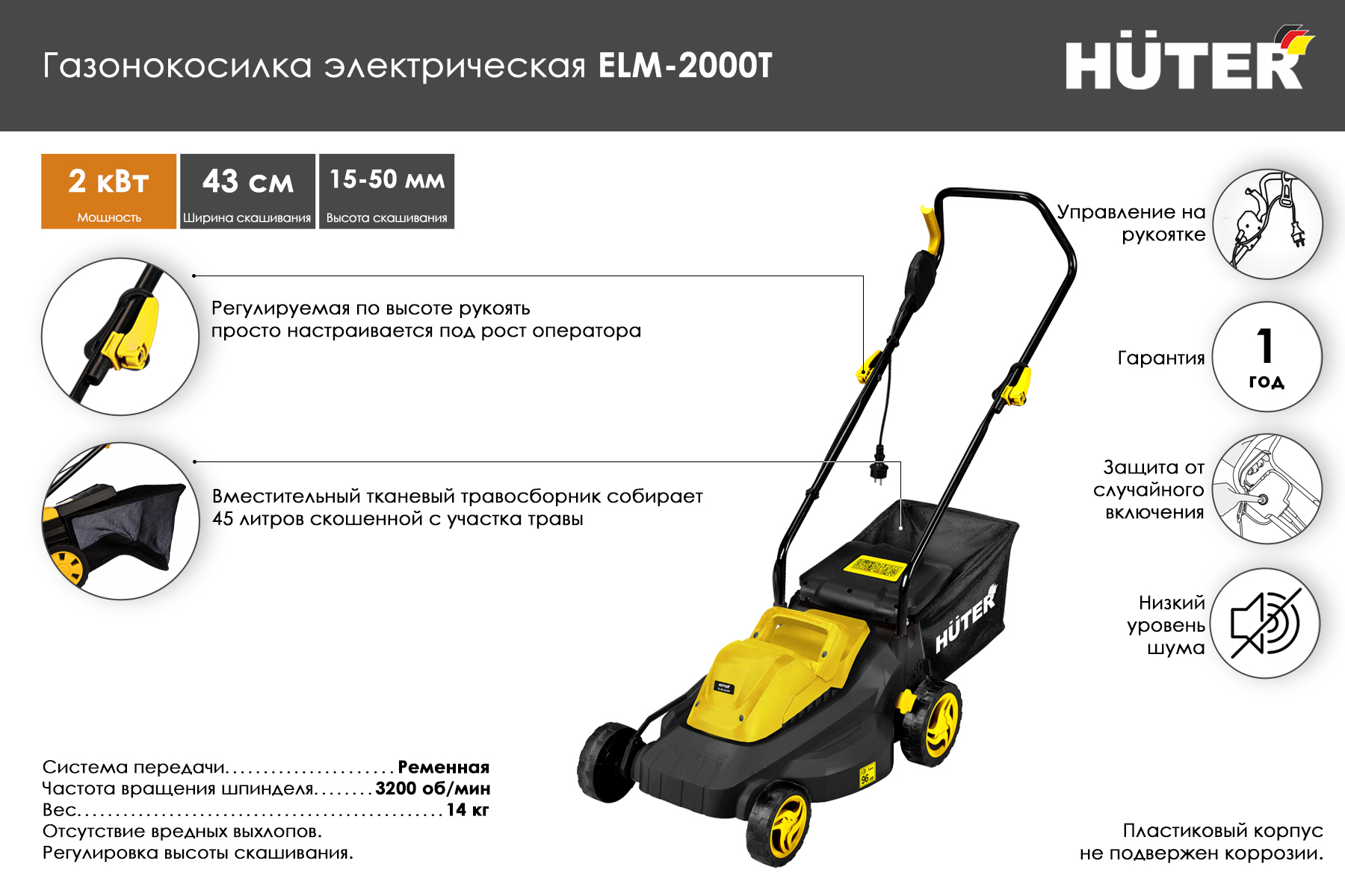 Газонокосилка электрическая HUTER ELM-2000T 70/4/8