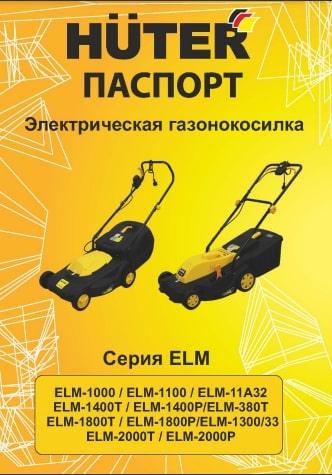 Паспорт Huter ELM-2000P