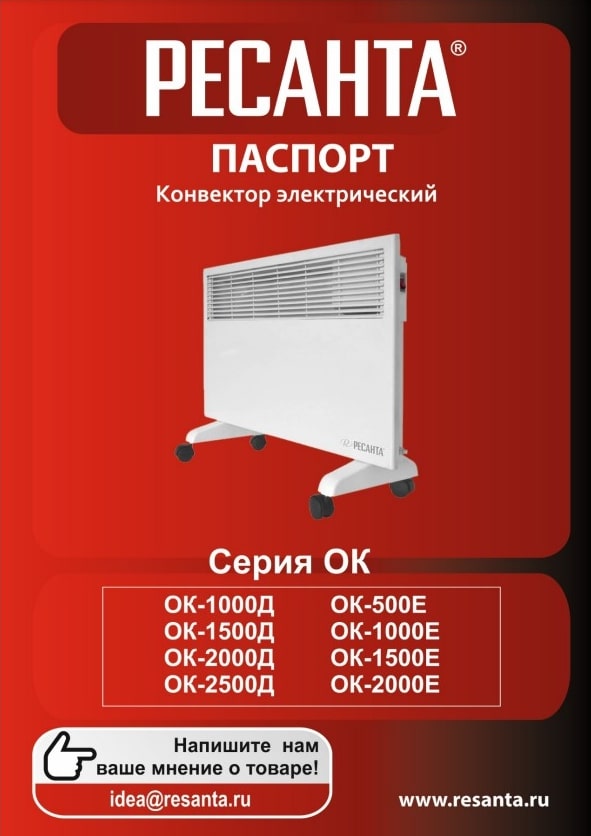 Руководство по эксплуатации Ресанта ОК-1500Е