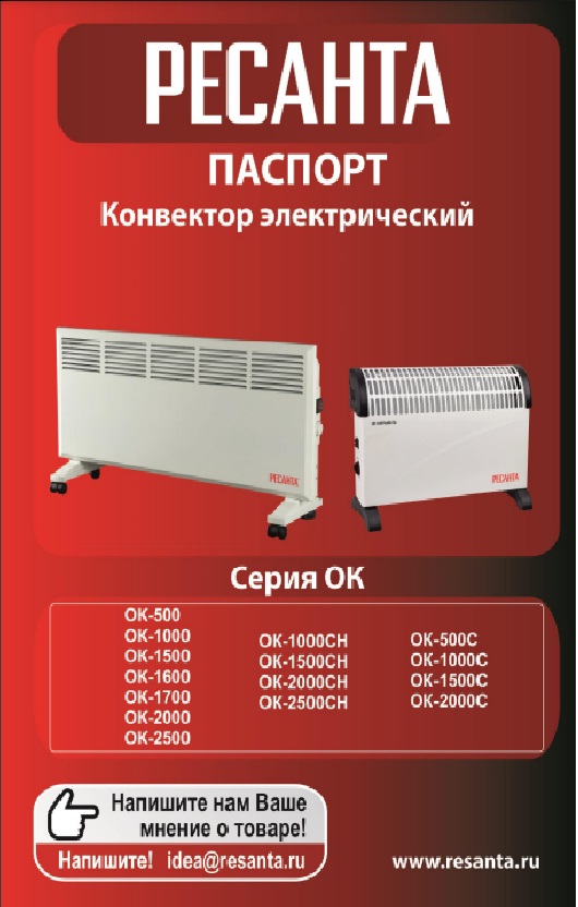 Паспорт Ресанта ОК-1500С