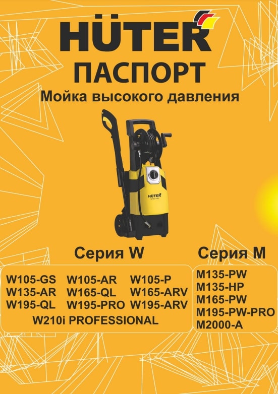 Паспорт Huter W105-GS