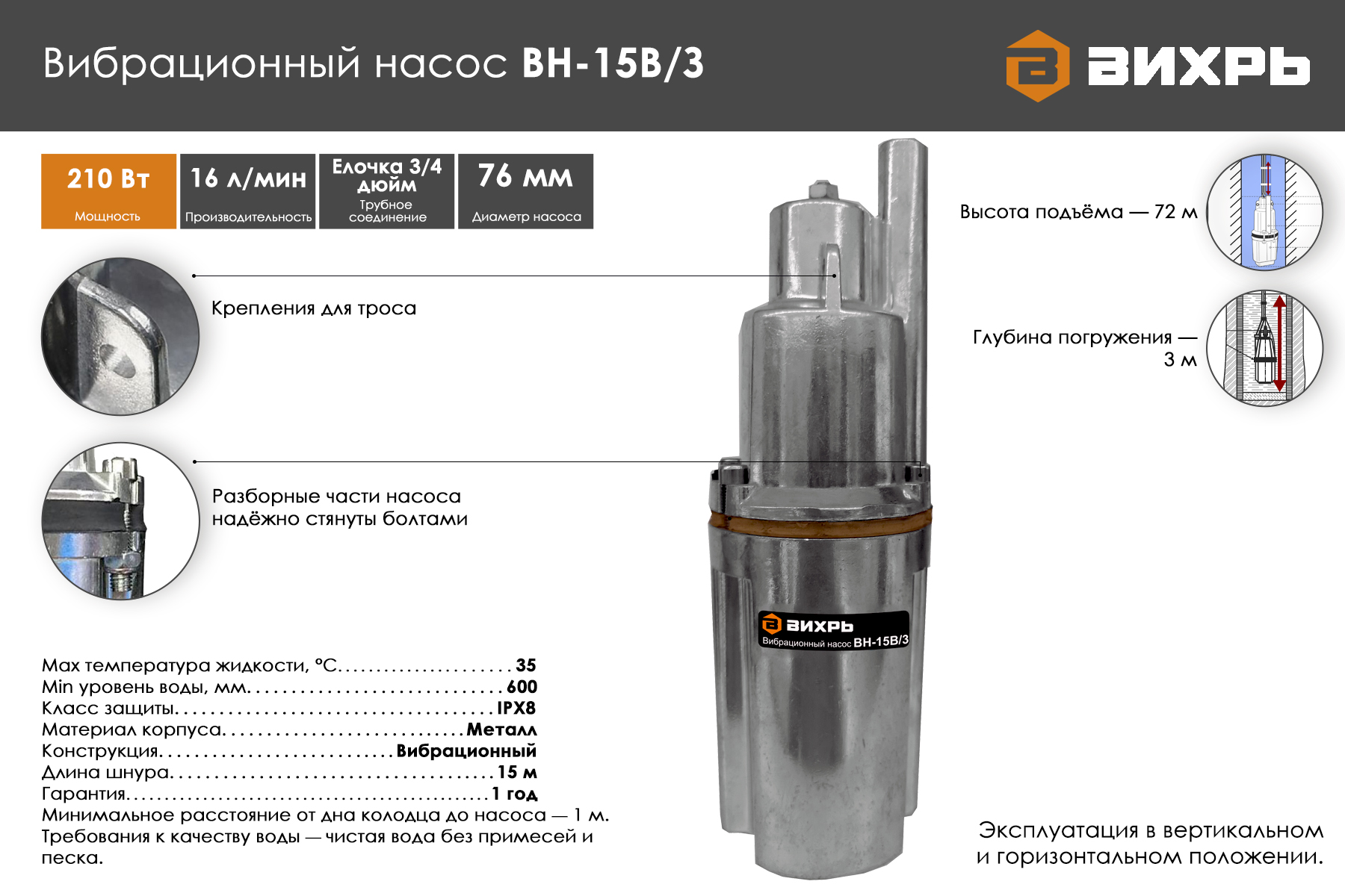 Вибрационный насос ВИХРЬ ВН-15В/3 68/8/10