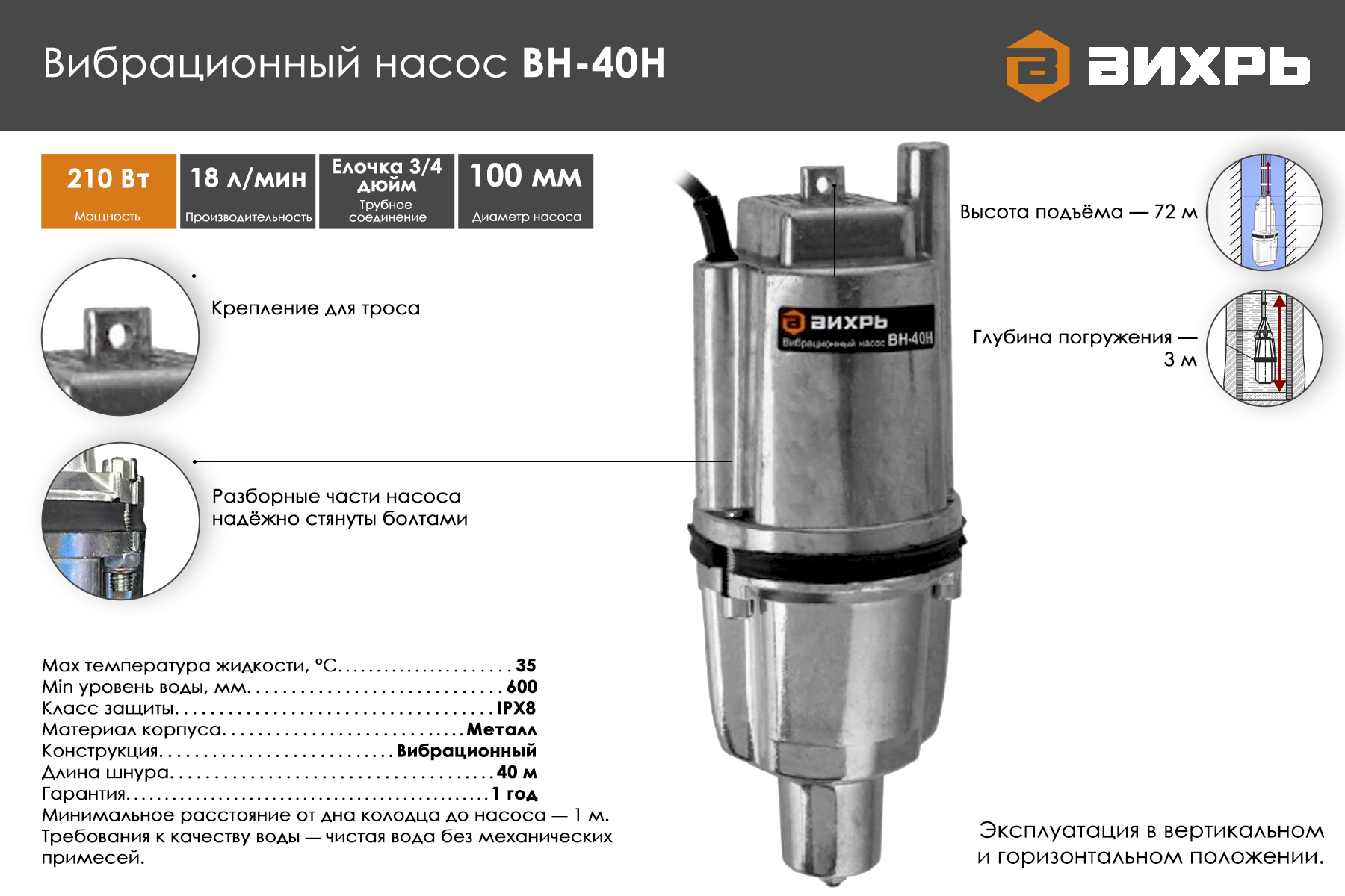 Вибрационный насос ВИХРЬ ВН-40Н 68/8/12