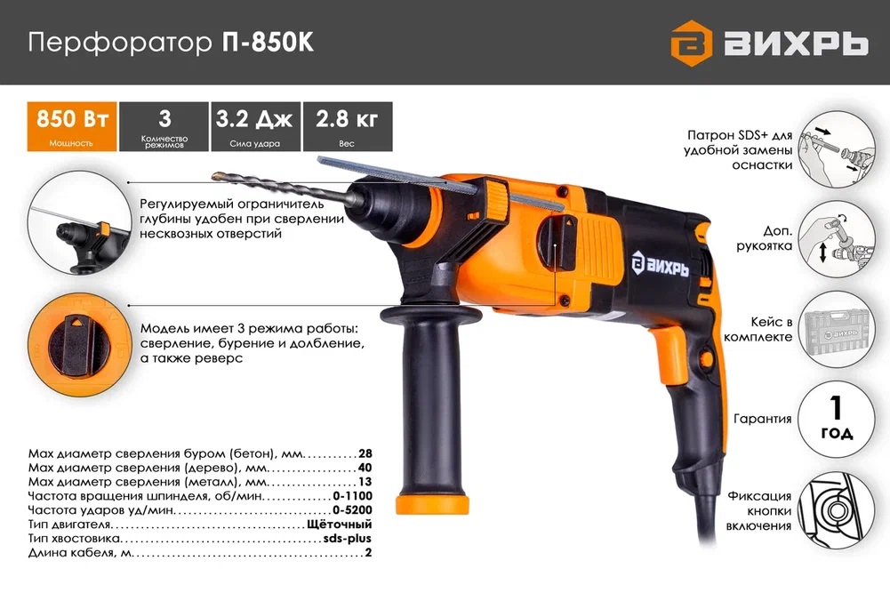 Перфоратор Вихрь П-850К