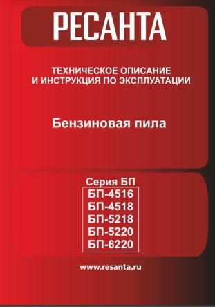 Паспорт Ресанта БП-5220