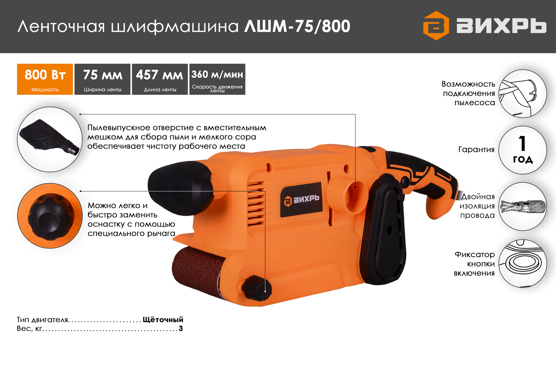 Ленточная шлифмашина ВИХРЬ ЛШМ-75/800