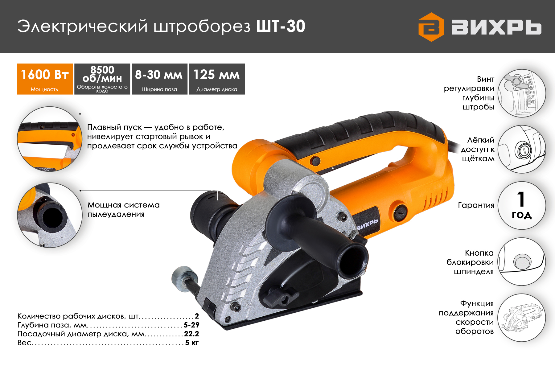 Штроборез электрический Вихрь ШТ-30