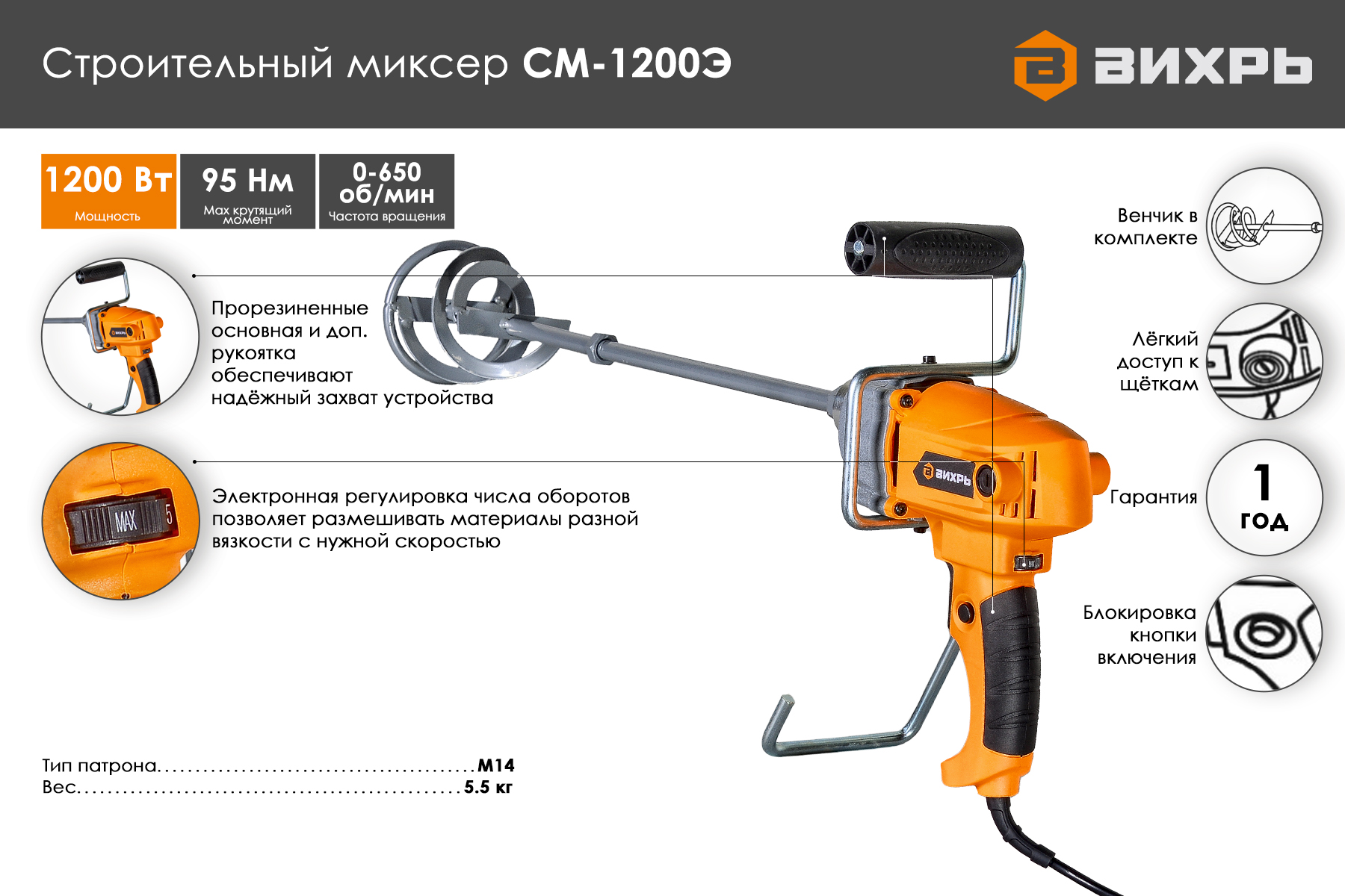 Строительный миксеры ВИХРЬ СМ-1200Э