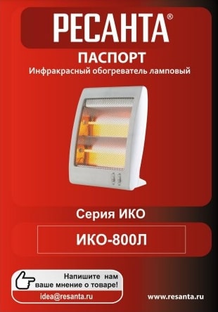 Паспорт Ресанта ИКО-800Л
