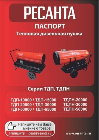 Паспорт Ресанта ТДП-30000