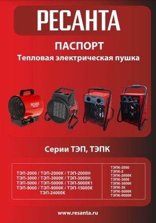 Паспорт Ресанта ТЭП-3000