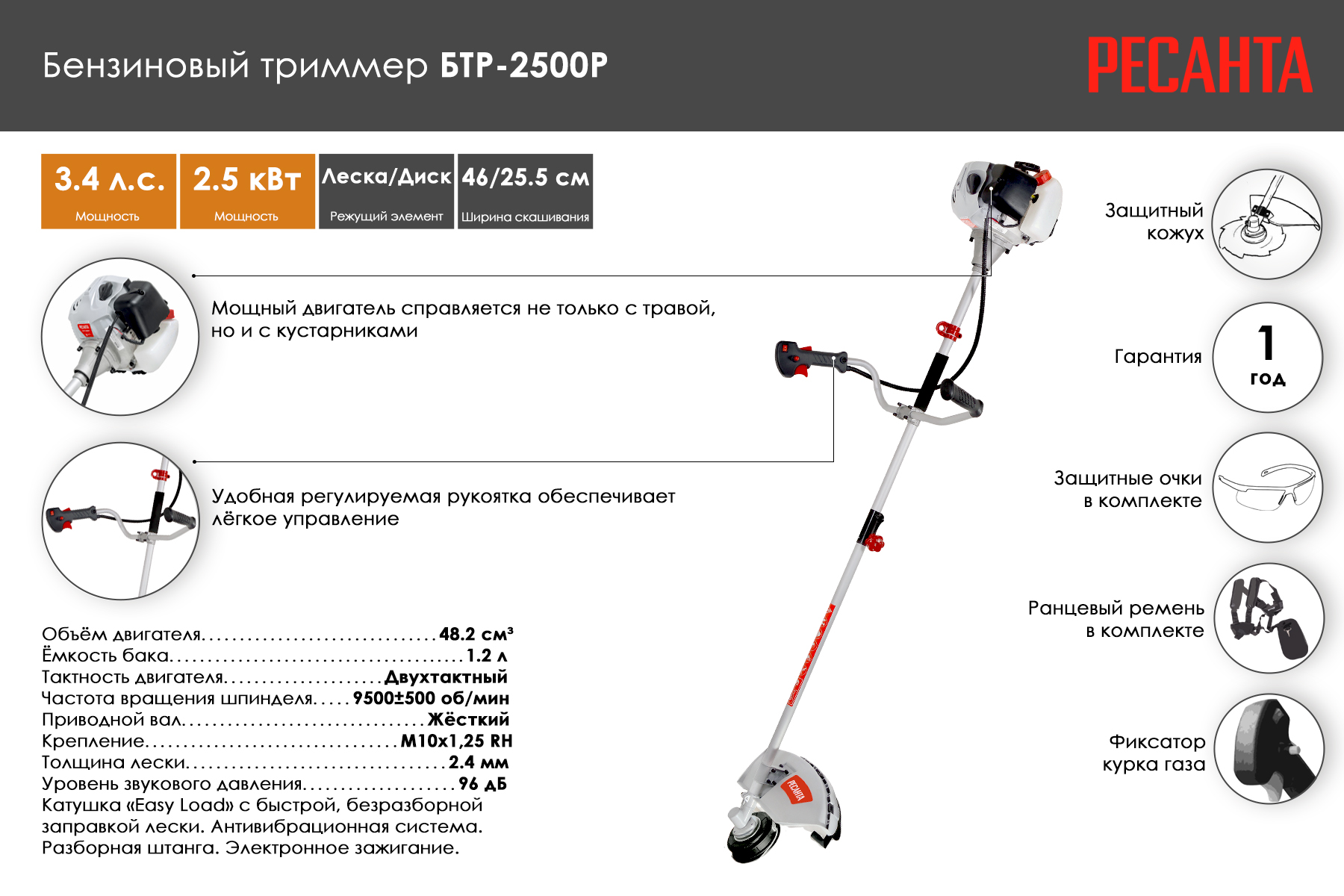 Бензиновый триммер Ресанта БТР-2500Р