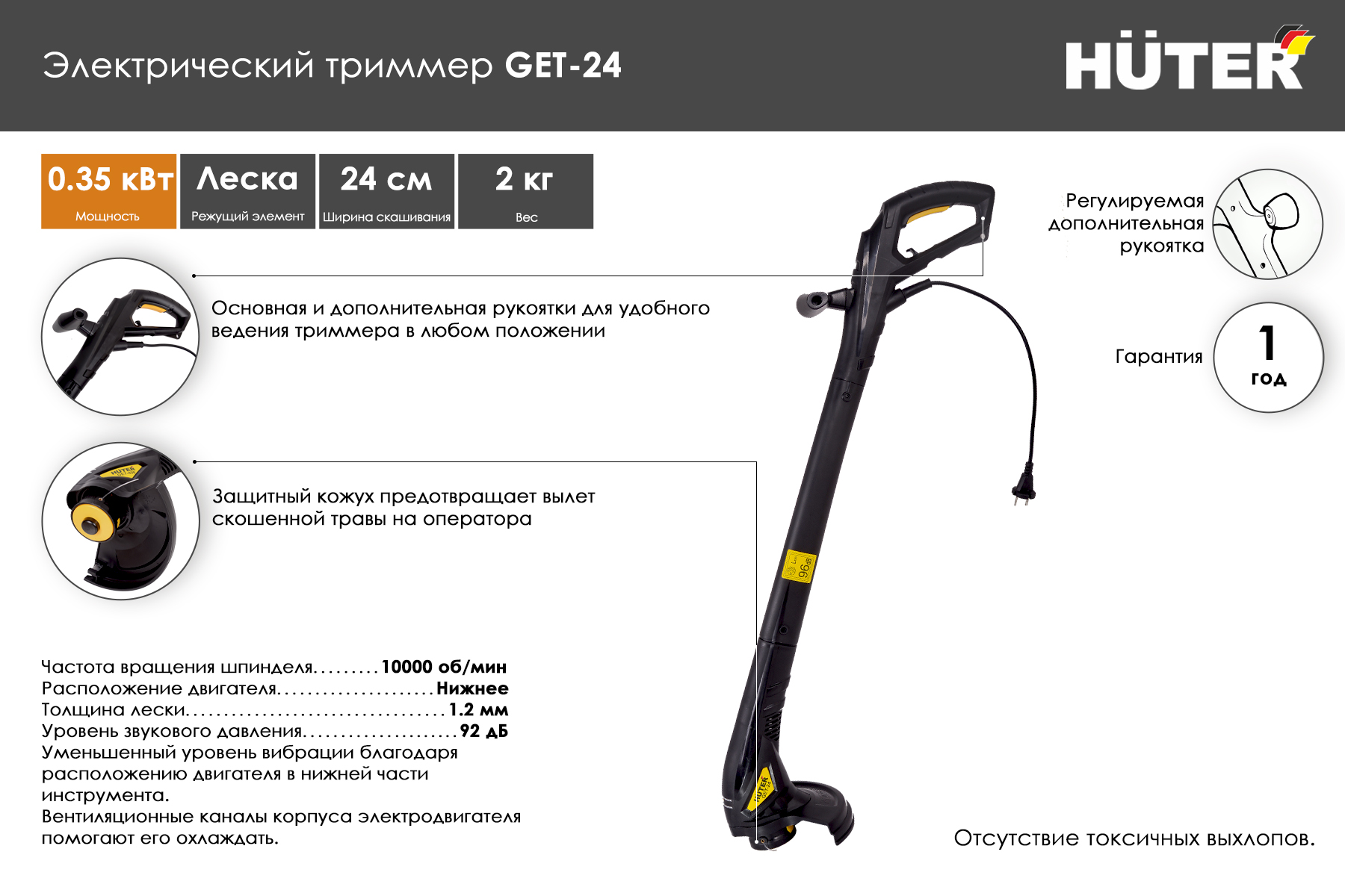 Электрический триммер Huter GET-24