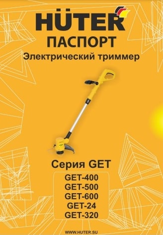 Паспорт Huter GET-320