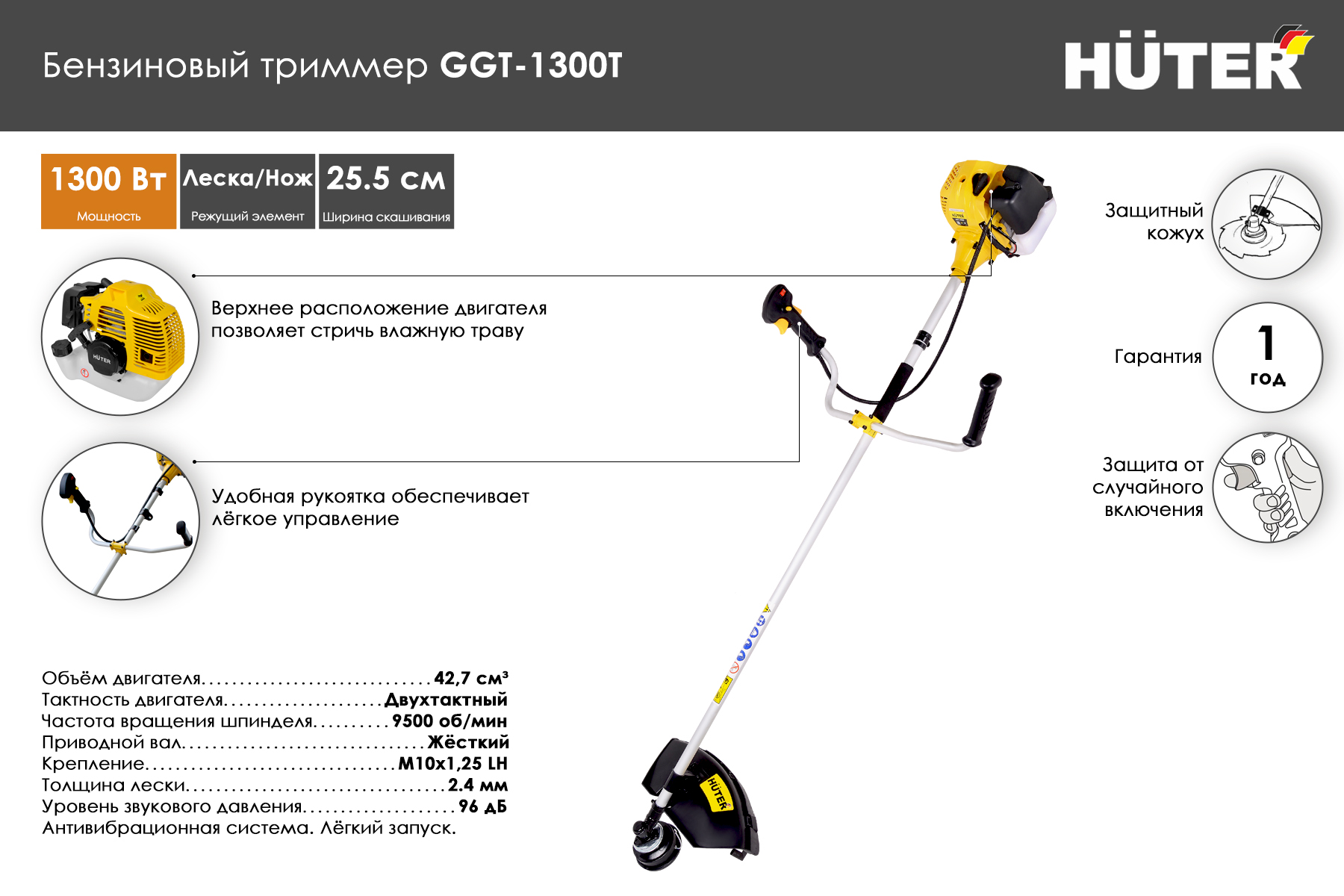 Триммер бензиновый Huter GGT-1300T 70/2/7