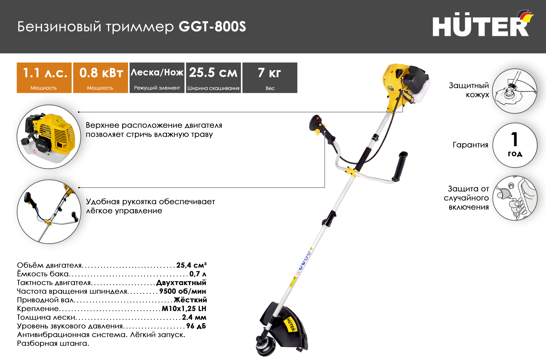 Триммер бензиновый Huter GGT-800S