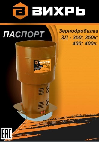 Паспорт ВИХРЬ ЗД-350