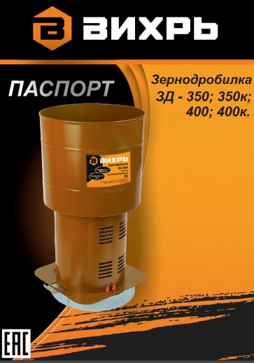 Паспорт ВИХРЬ ЗД-400