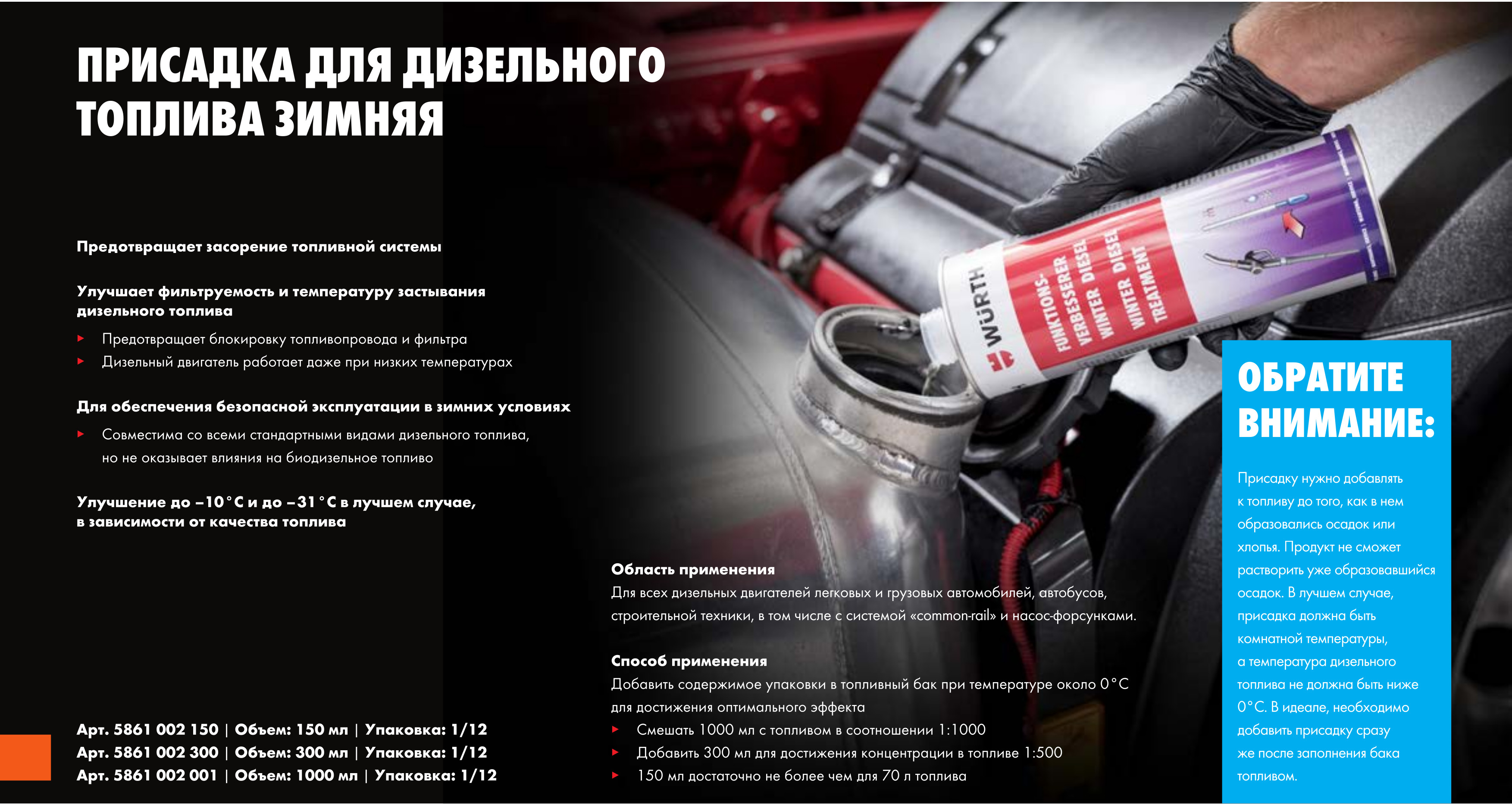 Присадка для дизельного топлива зимняя Wurth (1 л) 5861002001